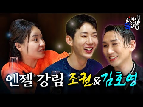 [SUB] 말 많은 사람 vs 말 많은 사람 vs 말 많은 사람 l EP.41 l 조현아의 목요일 밤 l 김호영 조권 조현아