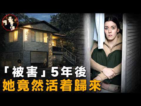 全世界找了她5年，她卻一直藏身櫥櫃，澳洲最荒唐的騙局-Natasha Ryan