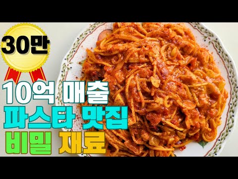 파스타 경력 20년 셰프가 알려주는 파스타 소스 비밀 재료 A 20-Year Veteran Chef Reveals Secret Ingredients