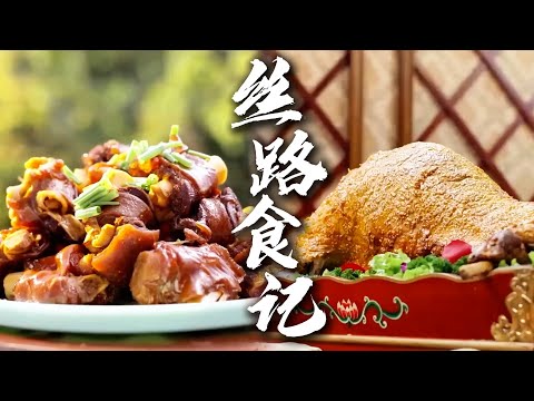 宝藏美食藏不住❣️从敦煌夜市到丝路古道！红柳烤肉爆香裹沙葱，杏皮水解腻，舌尖全程开挂🔥 | 腾讯视频 - 纪录片