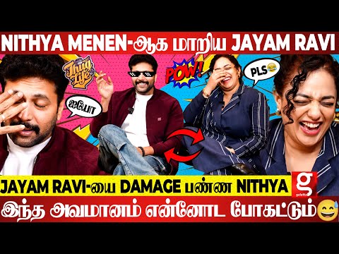 Nithya அதெல்லாம் சொல்லிடாதீங்க போதும் 😉 Jayam Ravi-யை மாட்டிவிட்ட Nithya menen🤣 Fun Interview Ever