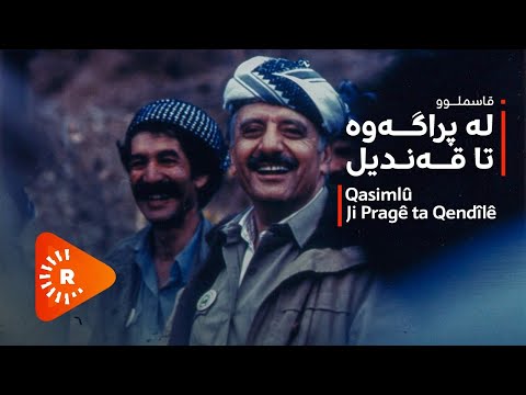 قاسملوو... لە پراگەوە تا قەندیل Qasimlû Ji Pragê ta Qendîlê