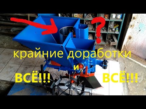 экран на картофелесажалку + другие  ВАЖНЫЕ мелочи!