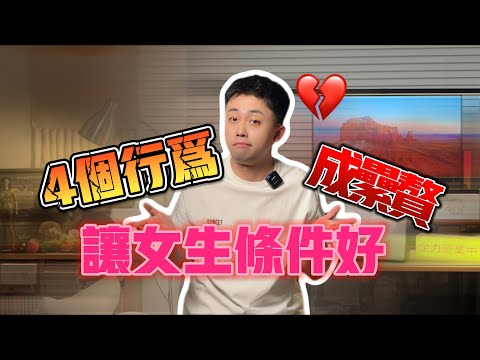 只要有這4個點，再優質的女生也必單身！ #單身 #戀愛 #情感