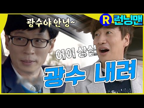광수 올리지마 #런닝맨 ep.243