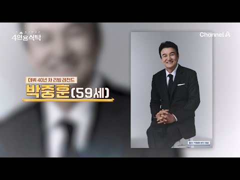 [교양] 4인용 식탁 111회 _ 251103 _ 리빙 레전드! 배우 박중훈