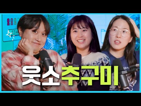 We talked about the pursuit of beauty in laughter [Sounds of Laughter EP.75]