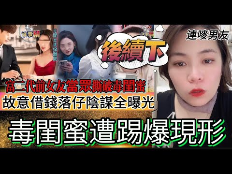 出賣閨密遭報應！中傷者終自食惡果 #情感 #廣東話 #情感故事 #分享 #婚姻 #諸事姐 