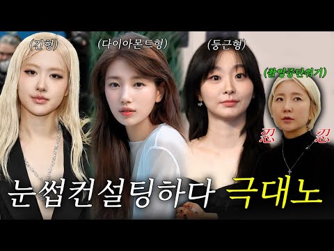 2025 얼굴형별 눈썹 총정리👁️(feat. 로제, 수지, 김다미)
