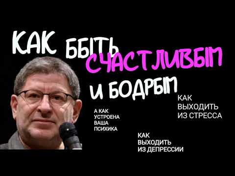 КАК БЫТЬ СЧАСТЛИВЫМ? КАК АДАПТИРОВАТЬСЯ, ЕСЛИ У ВАС СТРЕСС. А КАК УСТРОЕНА ВАША ПСИХИКА?
