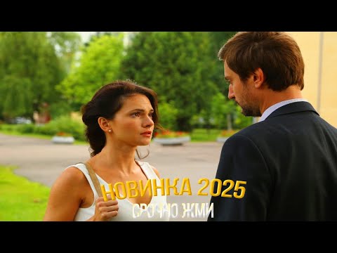 ОБВОРОЖИТЕЛЬНЫЙ ФИЛЬМ НАДО ГЛЯНУТЬ! ПРИВЕТ ОТ АИСТА Мелодрамы, фильмы новинки