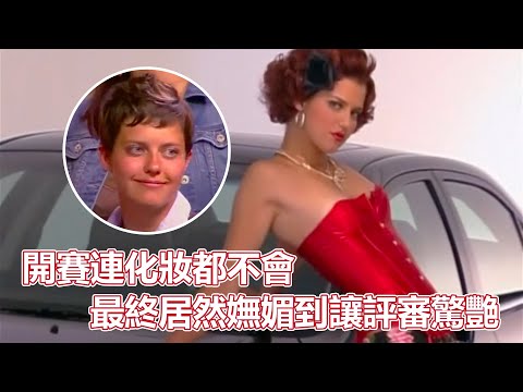 超模C5(上)｜超模第一位中性模特兒！開賽連化妝都不會！最終居然嫵媚到讓評審驚艷｜超級名模生死鬥｜PSYMAN塞門