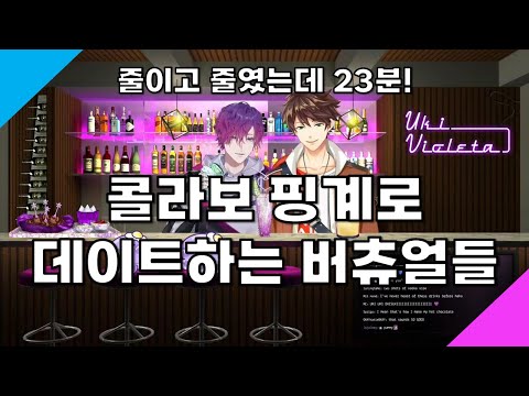 이게 third wheeling 그런 거냐 [니지산지 민수하, 우키 비올레타]