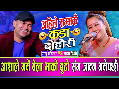 😆 रमेश प्रसाईले देखाए मगर्निलाई बाहुन जोस🤣 Ramesh Parsai Vs Sangina Thapa magar New Live Dohori 2082