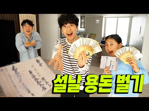 Instead of receiving Lunar New Year's money, I earned money lol. A game where you can use money t...