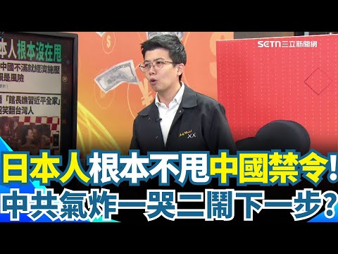高市早苗不是軟柿子!阿苗酸中共趴引擎蓋上碰瓷 "台灣有事論"中共氣到封殺日本水產又阻中國人訪日 日本人反應意外冷淡根本沒在怕｜【94要客訴】三立新聞網 SETN.com