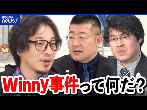 【Winny】天才プログラマーはなぜ潰された？著作権違反の幇助に？ひろゆき＆茂木健一郎と考える｜アベプラ