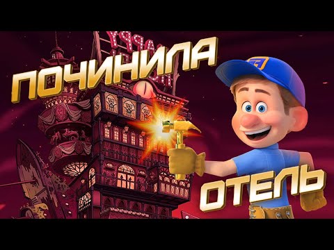 Исправила все ошибки Отеля Хазбин. Переписала сценарий