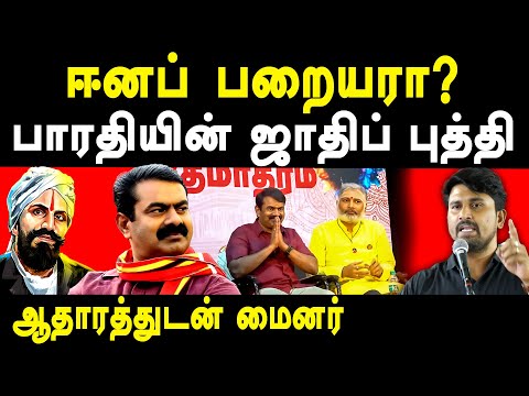 NTK Seeman speech about Bharathiyar VS Periyar at RSS Vigil - U2brutus Minor exposes NTK Seeman
