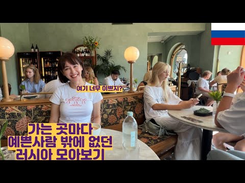 엘프들이 모여서 살고있는 러시아 모아보기