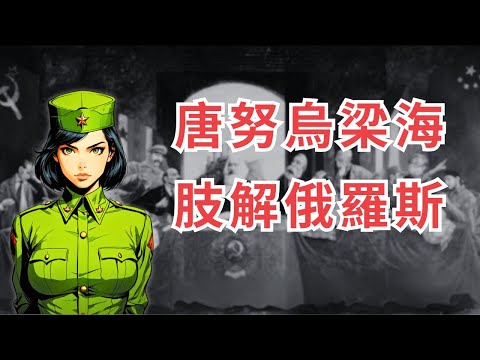 俄羅斯遠東少數民族分裂傾向｜俄烏戰爭陰影下普丁帝國的未來命運《反對現代性的俄羅斯》#禁書筆記