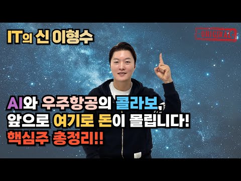 The collaboration between AI and aerospace is where money will flow! A comprehensive overview of ...