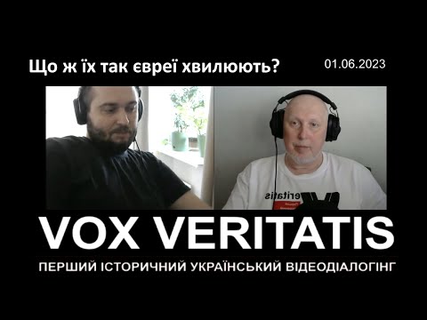 Що їх так євреї турбують?