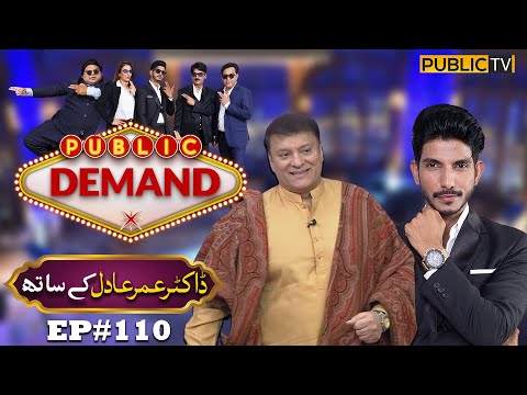 Dr Omer Adil | Public Demand with Mohsin Abbas Haider | Ep 110 | Public News