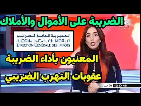 الضريبة على الدخل 2025 الضريبة على الفلوس والمثابرة الضريبية من هم المعنيون؟