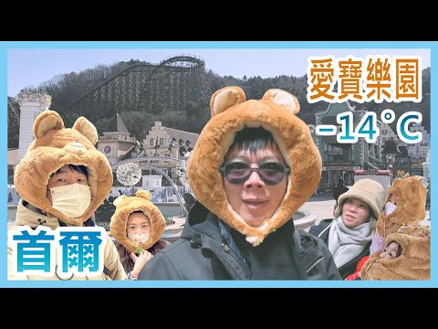 (下)2024冬季愛寶樂園 | 明洞 | 荒謬的生肉
