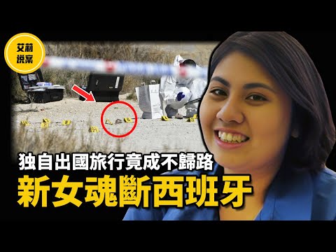 【案件】新加坡建築師出國旅行慘遭遇害，被棄至於偏僻山坡！監控顯示他失聯前，曾經坐上一輛可疑灰色車... ！