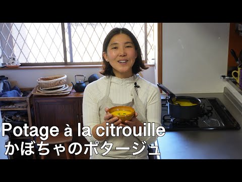 かぼちゃのポタージュ