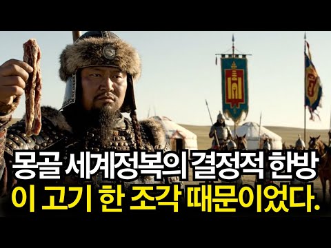 징기스칸과 몽골제국의 세계정복의 결정적 이유 "육포"에 대한 이야기 | 오디오북 | 세계다큐 | 문화이야기 | 몽골문화 | 몽골역사