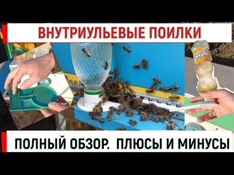 Внутриульевые поилки  Обзор  Плюсы и минусы