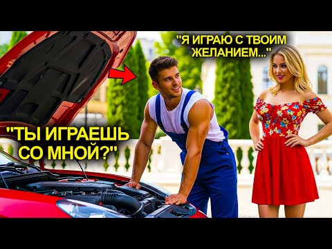 Почини За Один Час Смеялась Миллионерша… Механик согласился, И Этим Подписал Себе Приговор.