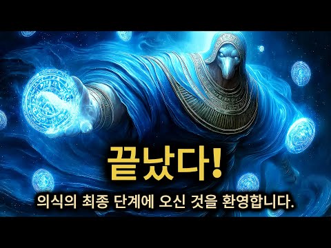 이것이 나타났다면, 당신은 최종 양자 현실을 넘어섰습니다.