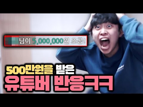 후원 500만원이 터져버리면 생기는 일ㅋㅋㅋ