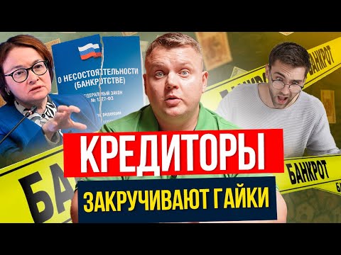 БАНКРОТАМ больше НЕ списывают долги? Что происходит?