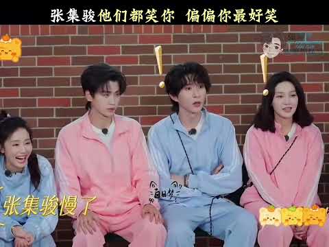 CR.抖音 粉丝二创 张集骏他们都笑你,偏偏你最好笑 @张集骏 #张集骏 #演员张集骏 #一呼而集 #日常骏集地 #随行集忆 #张集骏工作室
