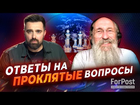 Анатолий Вассерман: Какое мы строим будущее (специально для ForPost)