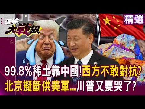 99.8% of the world's rare earth resources still rely on China; the West dares not confront them?