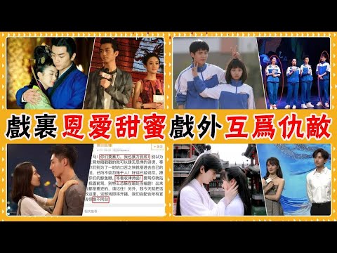 戲沒拍完就翻臉!放狠話,互潑髒水,老死不相往來,合作一次竟能鬧這麼僵?#竇驍#陳都靈#陳星旭#張婧儀#黃景瑜#邊程#任敏#鬍一天#沈月#林允#宋威龍#徐璐#張銘恩#唐嫣#邱澤#林心如#週傑