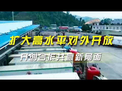 《央视财经评论》 20251028 “十五五”规划：从怎么看到怎么干 扩大高水平对外开放 开创合作共赢新局面 |  财经风云