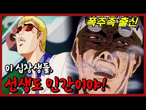 양아치 선생님이 문제아들 참교육하는 만화 - 세상에서 제일 그레이트한 교사