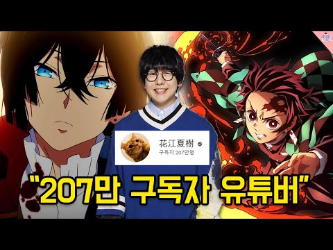 성우보다 유튜브가 쉬웠어요. 공포게임으로 단련된 비명으로 탄지로를 연기한 성우 '하나에 나츠키'에 대해 알아보자!