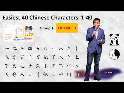 Extended version of Easiest 40 Chinese characters, Group 1 | Dr Chang Chinese | Learn Chinese
