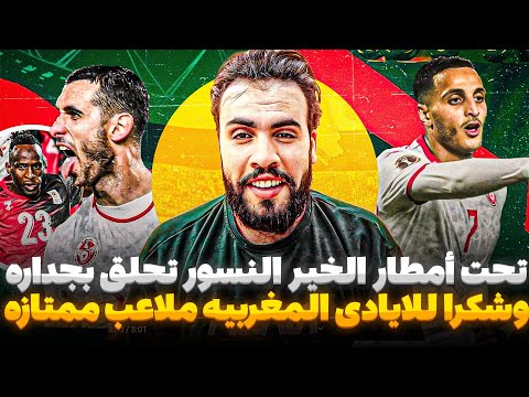 تونس تحلق فى سماء الرباط بثلاثيه في شباك أوغندا في بدايه مشوار كاس أفريقيا وشكرا للمغرب جدا