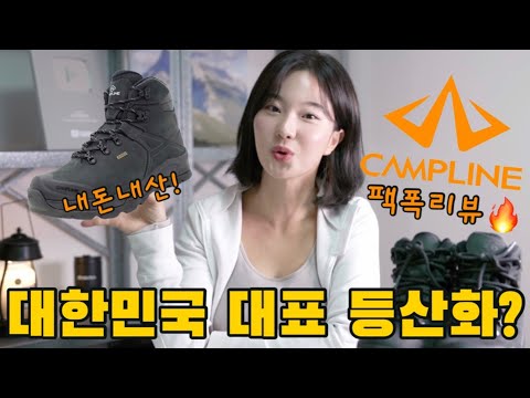 "Is it really as good as the hype??" Campline Black Storm, Korea's representative hiking boot! I ...