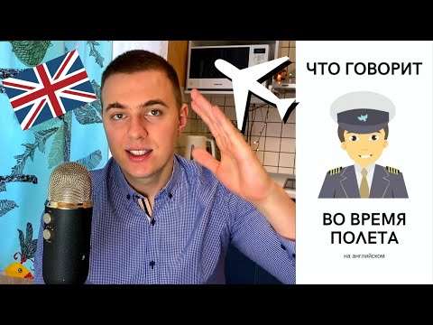 Английский в аэропорту / Диалоги на английском языке для путешествий