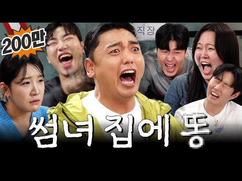썸녀 집에서 똥 쌌는데 변기 막혔을 때…ㅣ영업중EP.7